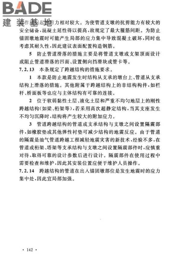 油气输送管道线路工程抗震技术规范_页面_151.jpg