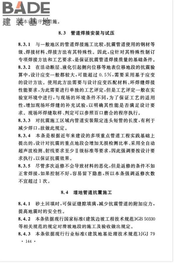 油气输送管道线路工程抗震技术规范_页面_153.jpg