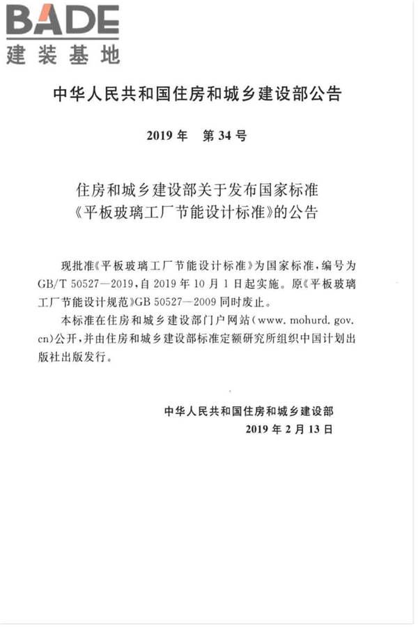 平板玻璃工厂节能设计标准_页面_03.jpg