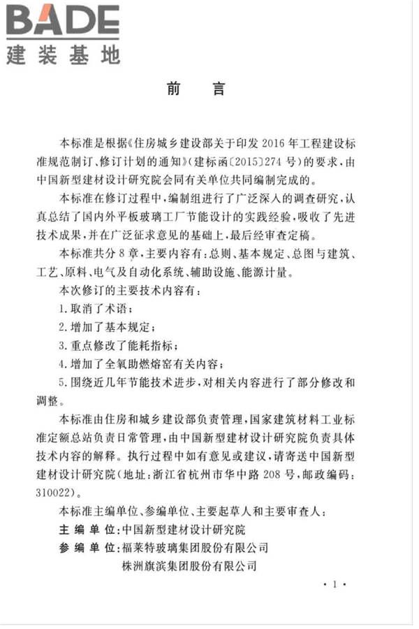 平板玻璃工厂节能设计标准_页面_04.jpg