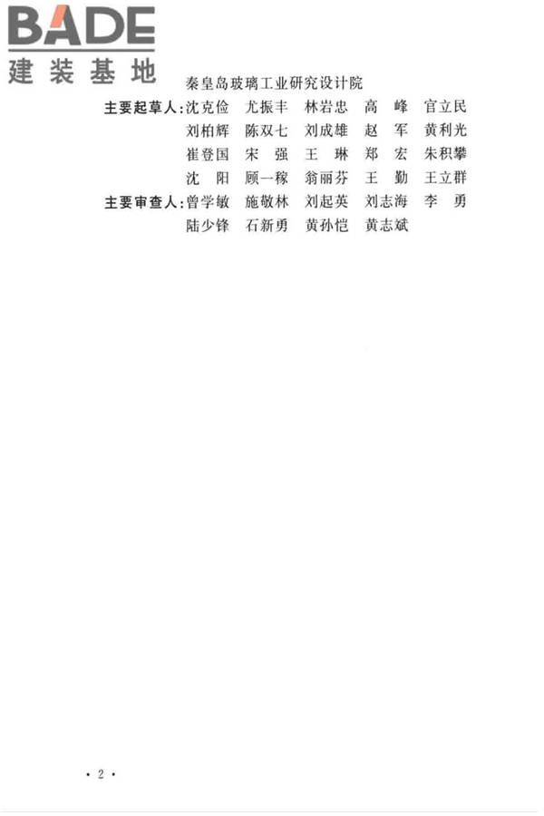 平板玻璃工厂节能设计标准_页面_05.jpg