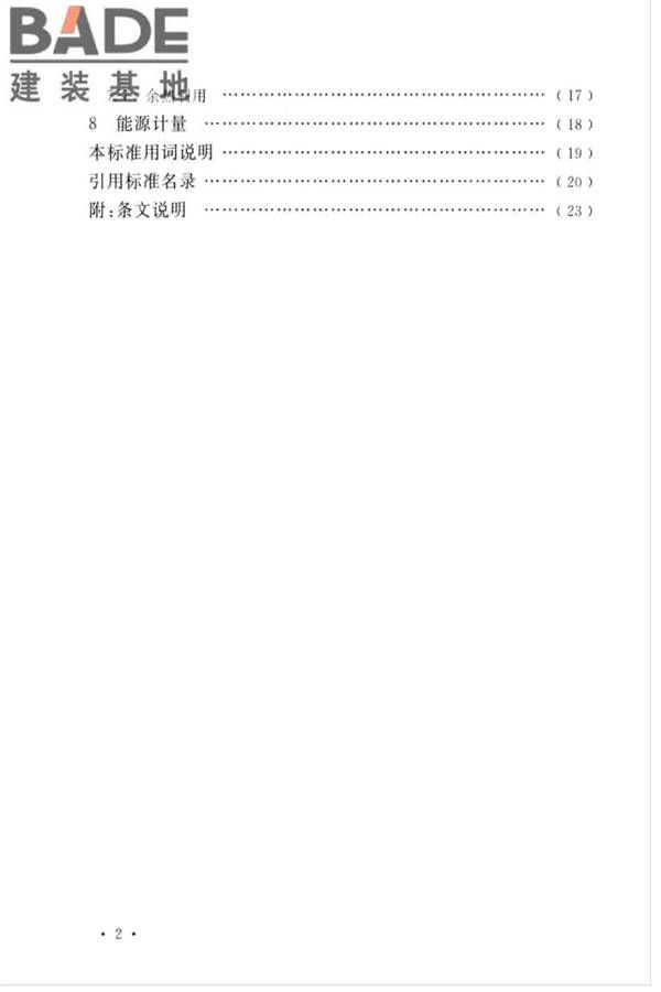 平板玻璃工厂节能设计标准_页面_07.jpg