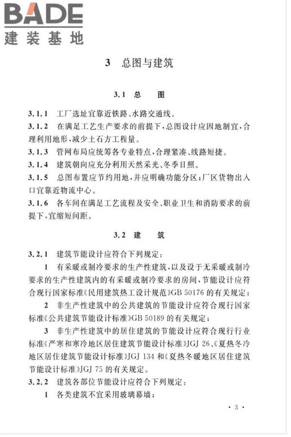 平板玻璃工厂节能设计标准_页面_12.jpg