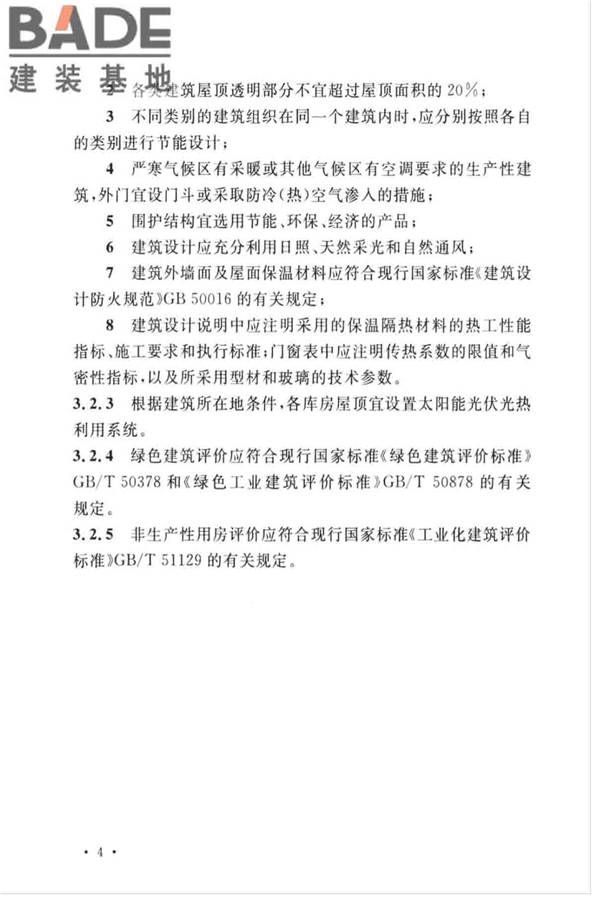 平板玻璃工厂节能设计标准_页面_13.jpg
