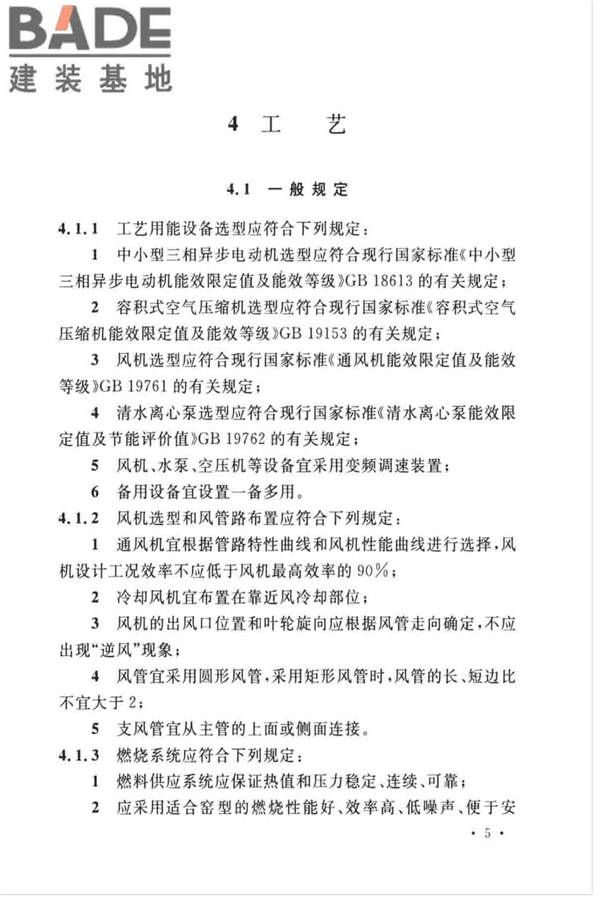 平板玻璃工厂节能设计标准_页面_14.jpg