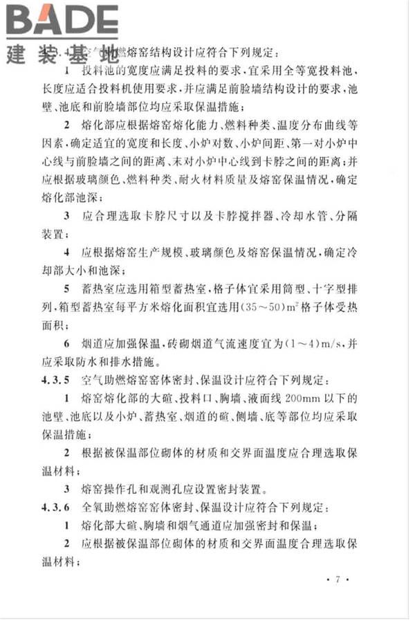 平板玻璃工厂节能设计标准_页面_16.jpg