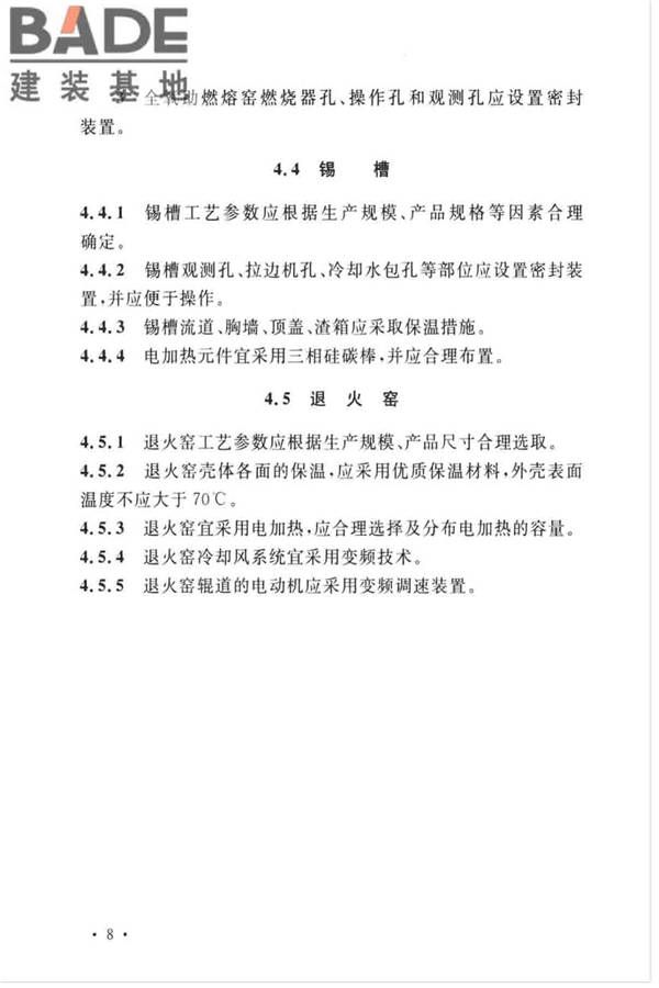 平板玻璃工厂节能设计标准_页面_17.jpg