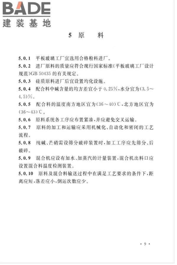 平板玻璃工厂节能设计标准_页面_18.jpg