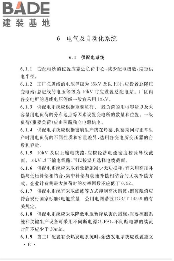 平板玻璃工厂节能设计标准_页面_19.jpg
