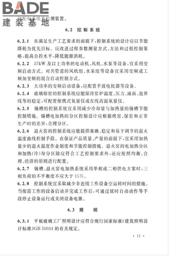 平板玻璃工厂节能设计标准_页面_20.jpg