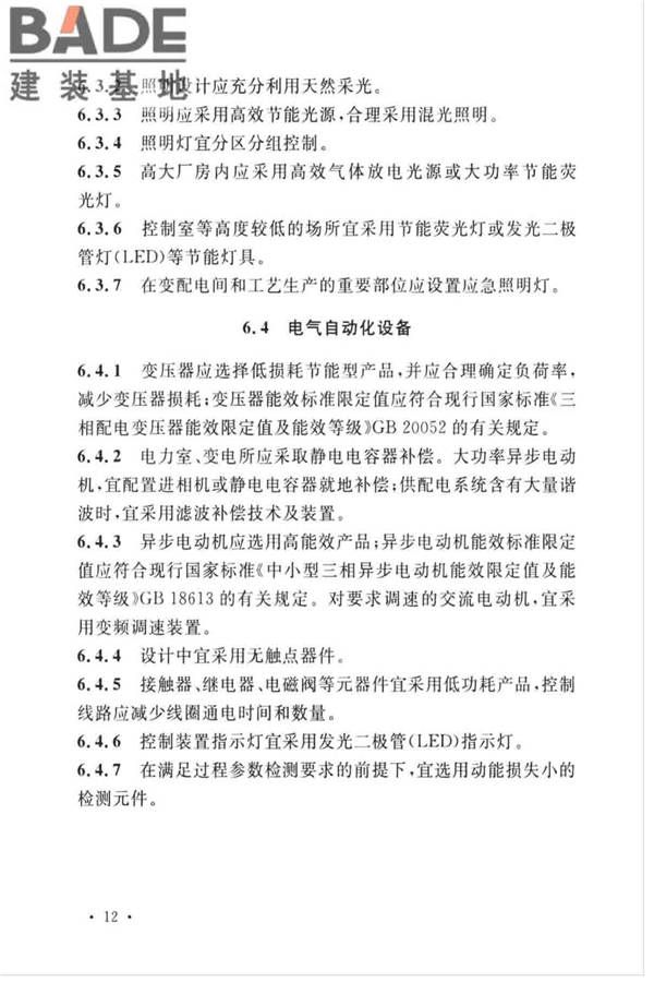 平板玻璃工厂节能设计标准_页面_21.jpg