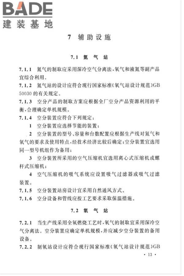 平板玻璃工厂节能设计标准_页面_22.jpg