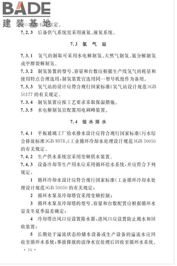 平板玻璃工厂节能设计标准_页面_23.jpg