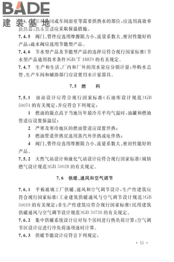 平板玻璃工厂节能设计标准_页面_24.jpg