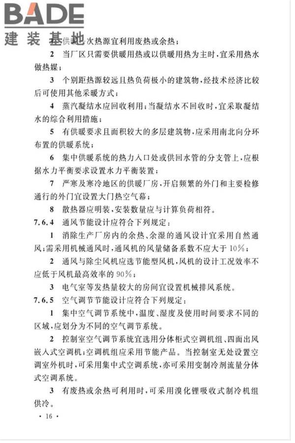 平板玻璃工厂节能设计标准_页面_25.jpg