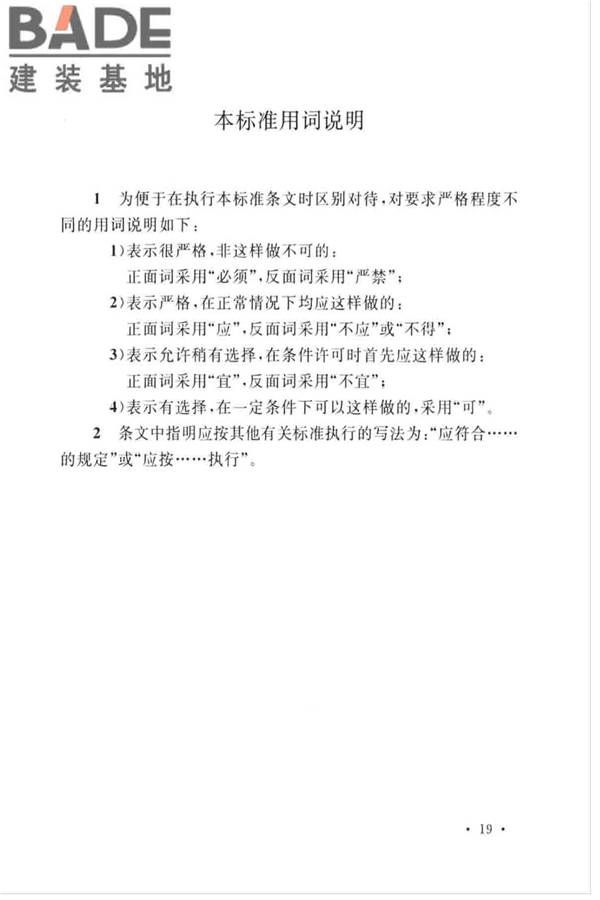 平板玻璃工厂节能设计标准_页面_28.jpg