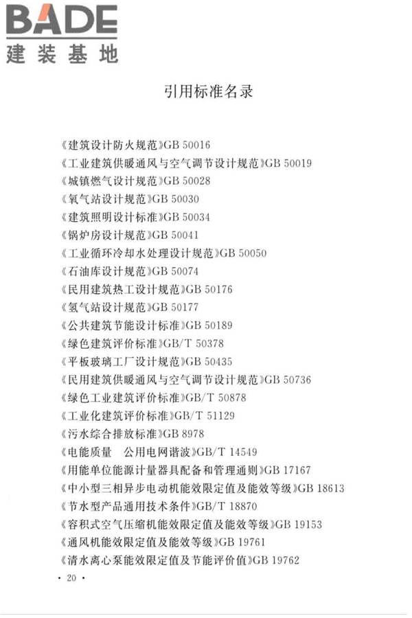平板玻璃工厂节能设计标准_页面_29.jpg