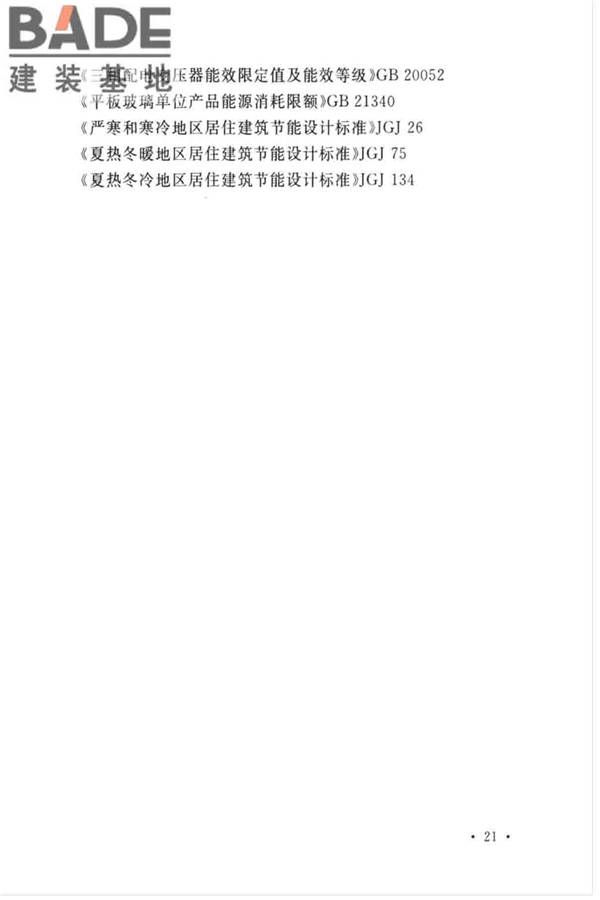 平板玻璃工厂节能设计标准_页面_30.jpg