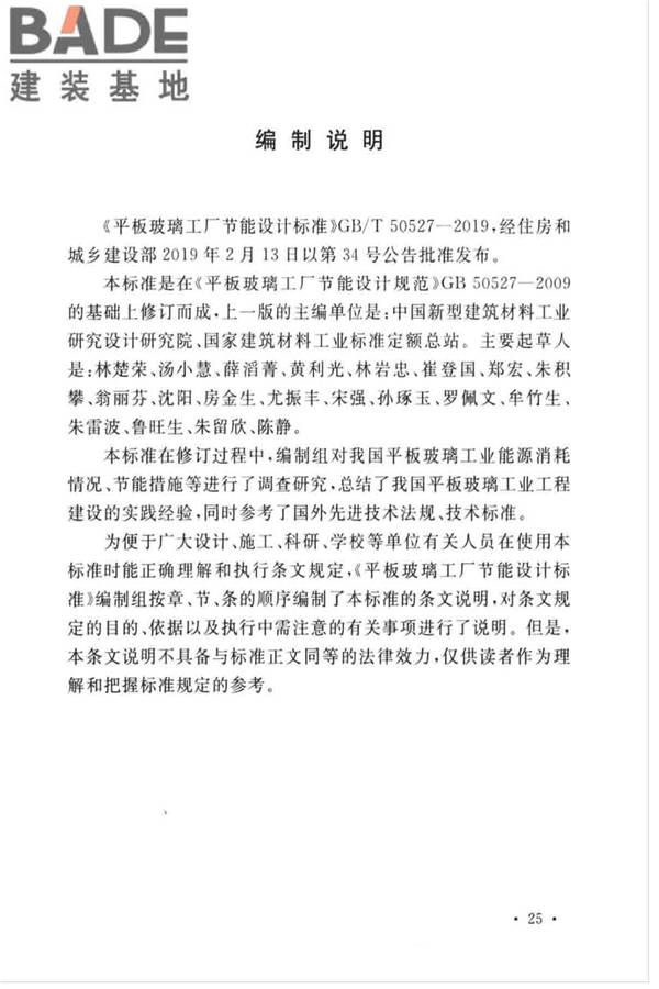 平板玻璃工厂节能设计标准_页面_32.jpg