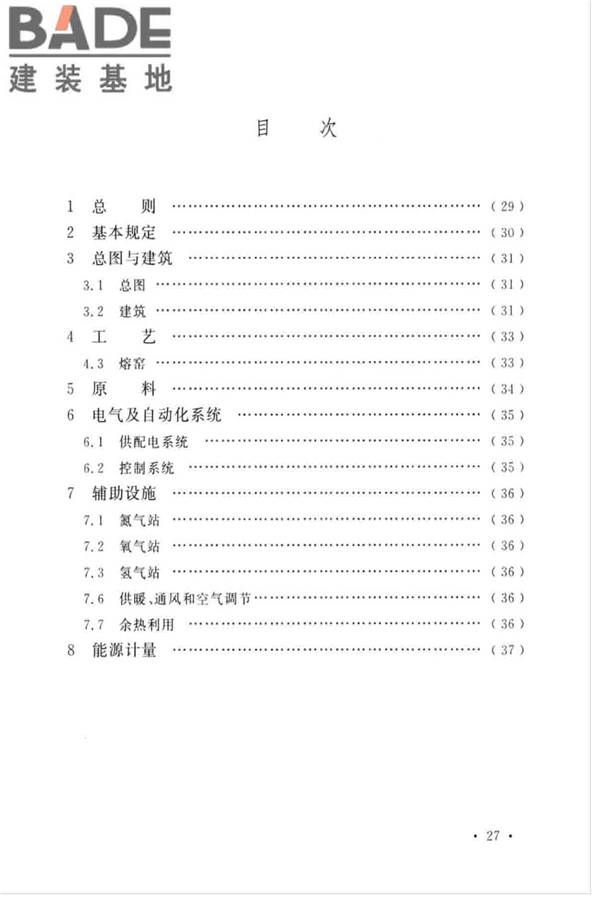 平板玻璃工厂节能设计标准_页面_33.jpg