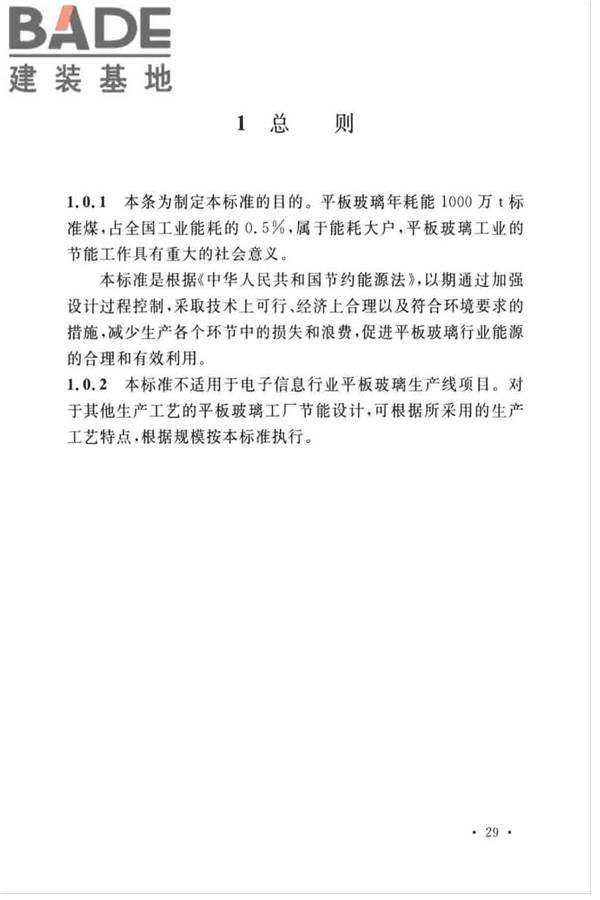 平板玻璃工厂节能设计标准_页面_34.jpg