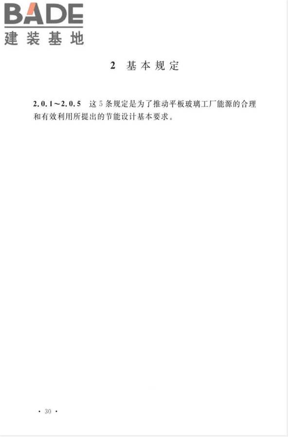 平板玻璃工厂节能设计标准_页面_35.jpg