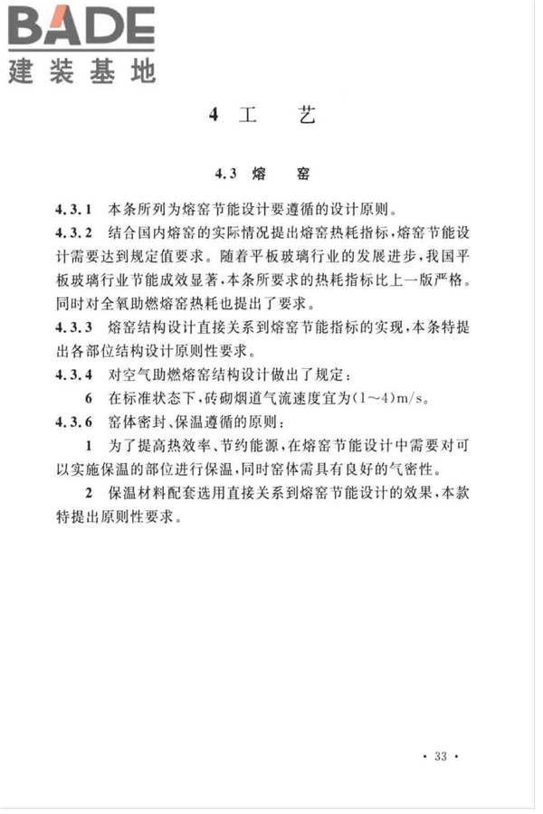 平板玻璃工厂节能设计标准_页面_38.jpg