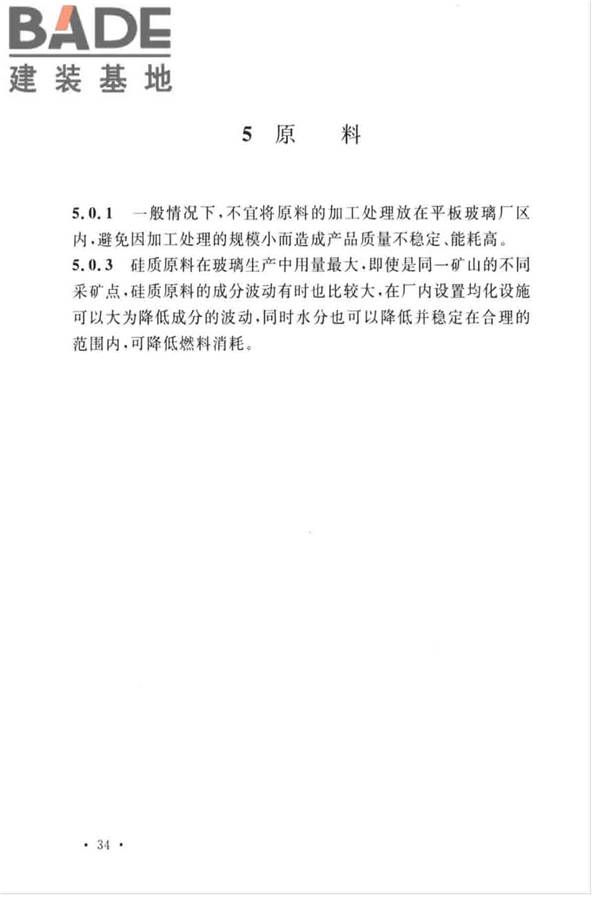 平板玻璃工厂节能设计标准_页面_39.jpg