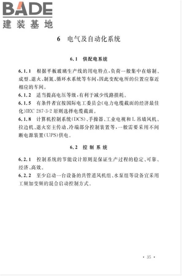 平板玻璃工厂节能设计标准_页面_40.jpg
