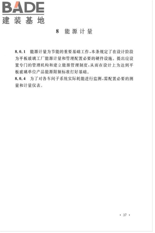 平板玻璃工厂节能设计标准_页面_42.jpg