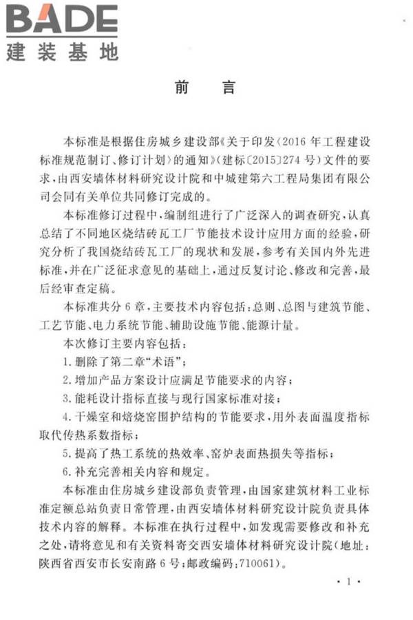 烧结砖瓦工厂节能设计标准_页面_05.jpg