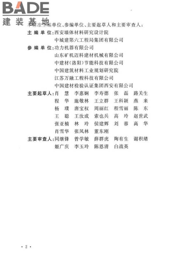 烧结砖瓦工厂节能设计标准_页面_06.jpg