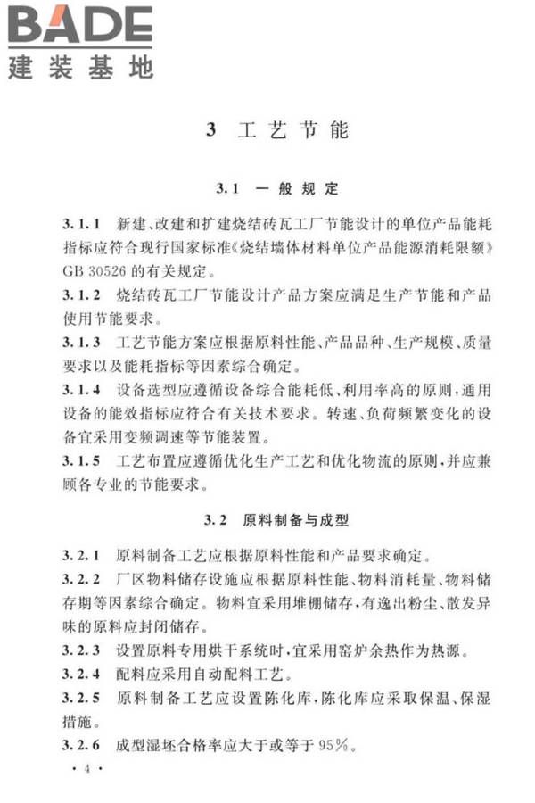 烧结砖瓦工厂节能设计标准_页面_12.jpg