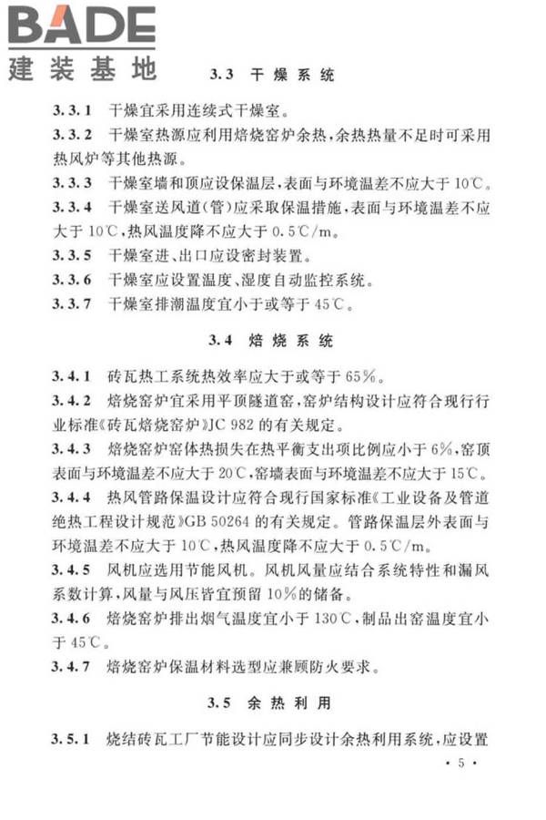 烧结砖瓦工厂节能设计标准_页面_13.jpg