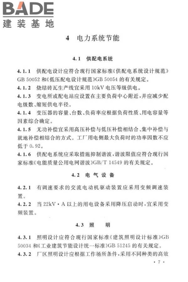 烧结砖瓦工厂节能设计标准_页面_15.jpg