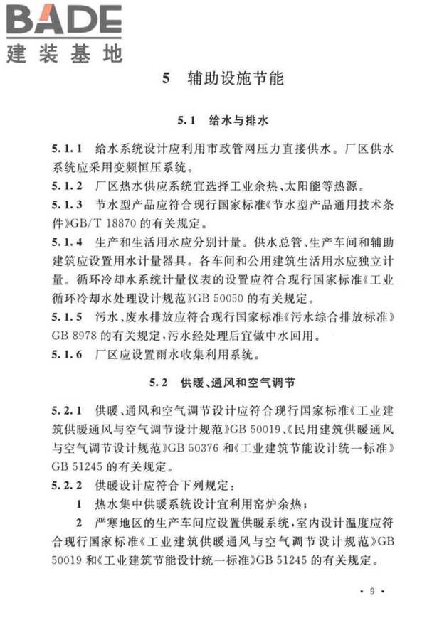 烧结砖瓦工厂节能设计标准_页面_17.jpg