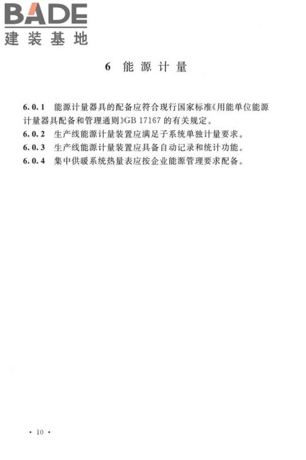 烧结砖瓦工厂节能设计标准_页面_18.jpg