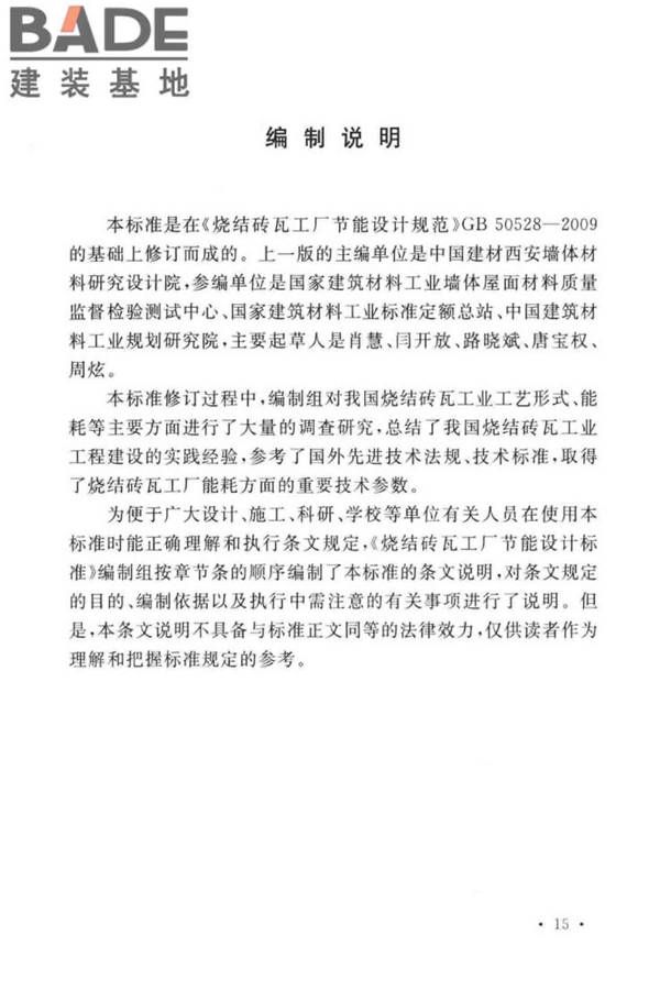 烧结砖瓦工厂节能设计标准_页面_22.jpg