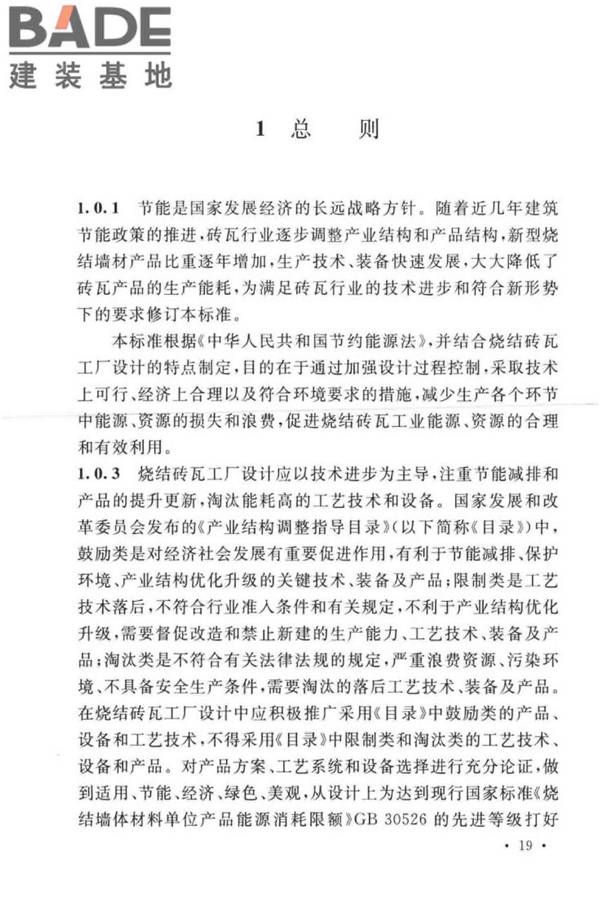 烧结砖瓦工厂节能设计标准_页面_24.jpg