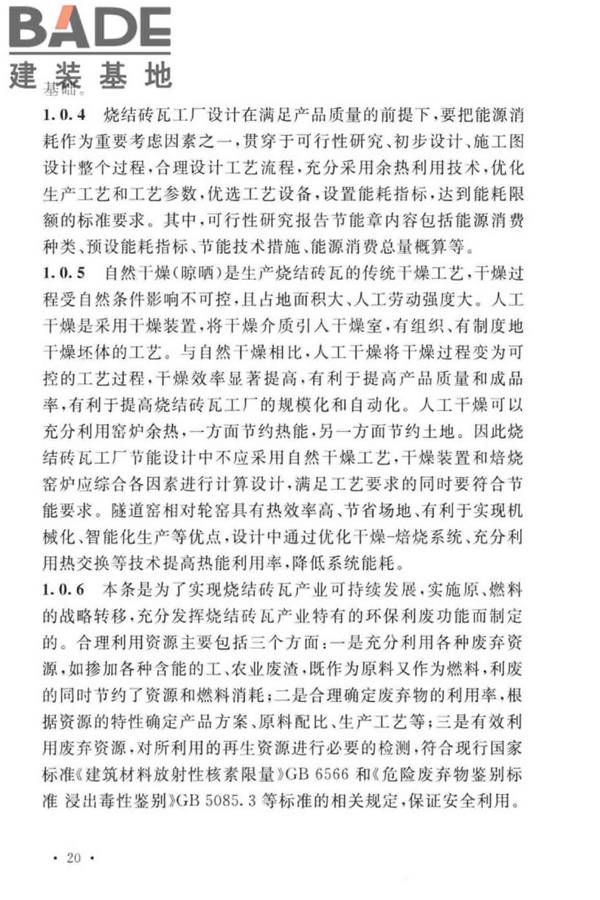 烧结砖瓦工厂节能设计标准_页面_25.jpg