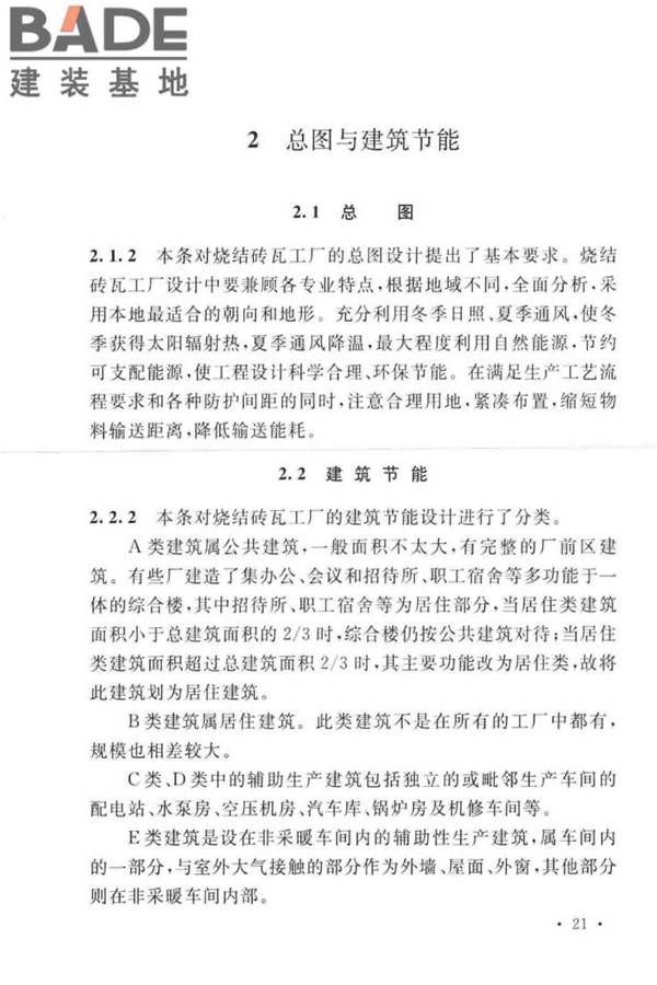 烧结砖瓦工厂节能设计标准_页面_26.jpg