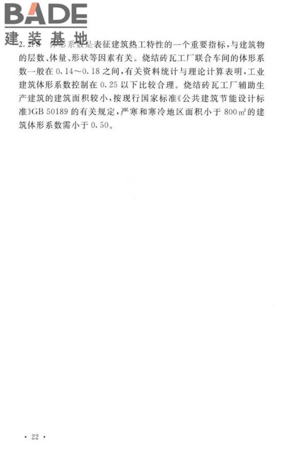 烧结砖瓦工厂节能设计标准_页面_27.jpg