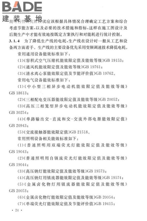 烧结砖瓦工厂节能设计标准_页面_29.jpg