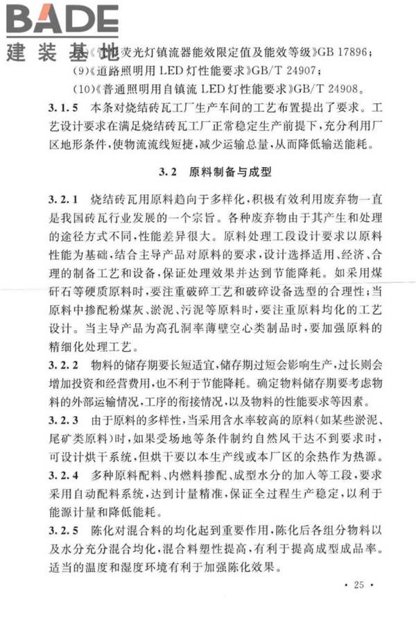 烧结砖瓦工厂节能设计标准_页面_30.jpg