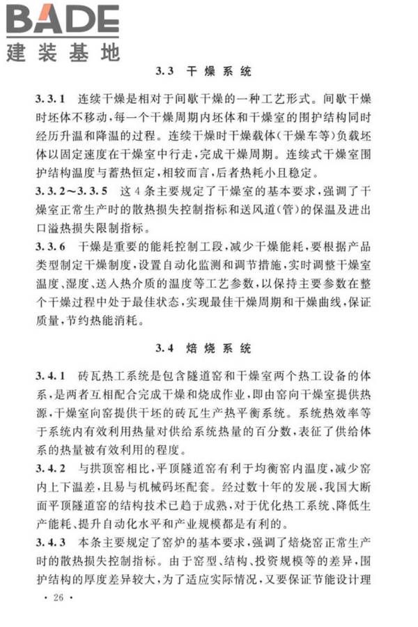 烧结砖瓦工厂节能设计标准_页面_31.jpg