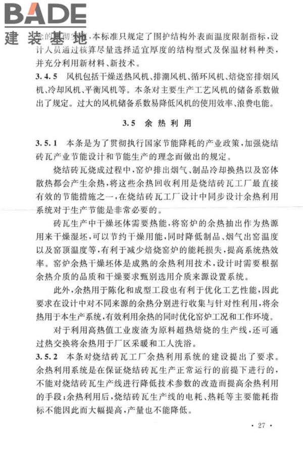 烧结砖瓦工厂节能设计标准_页面_32.jpg