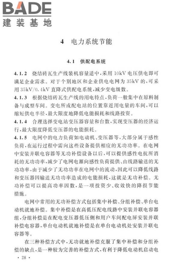 烧结砖瓦工厂节能设计标准_页面_33.jpg