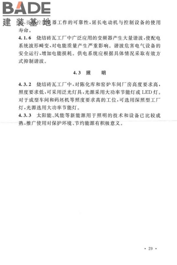 烧结砖瓦工厂节能设计标准_页面_34.jpg