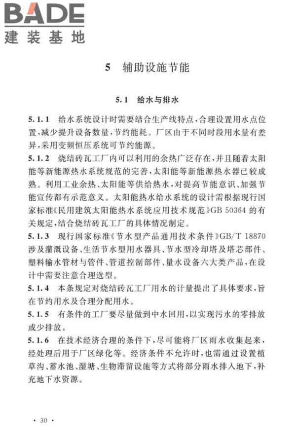 烧结砖瓦工厂节能设计标准_页面_35.jpg