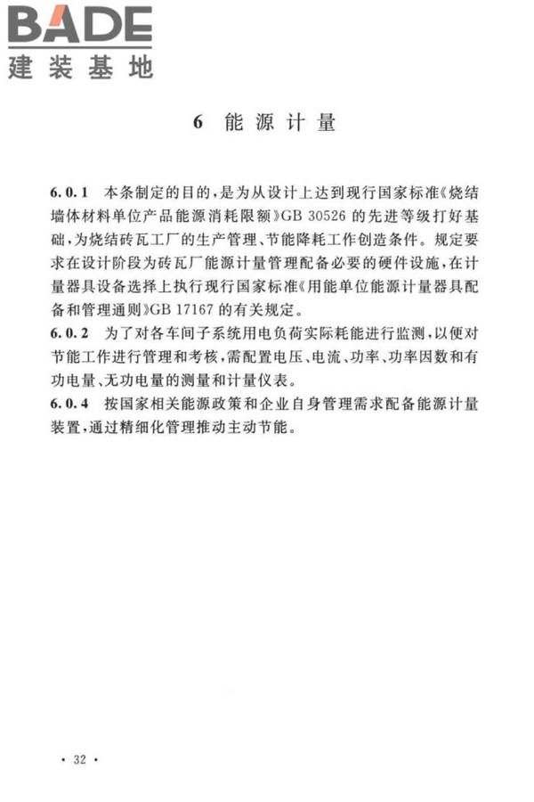 烧结砖瓦工厂节能设计标准_页面_37.jpg